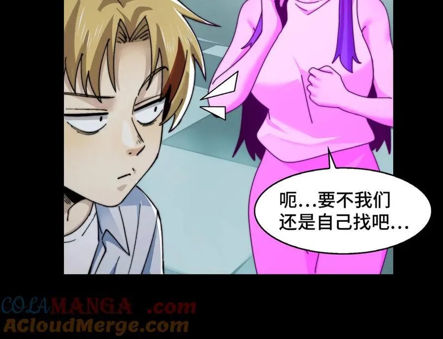 141-剥魂 第29页