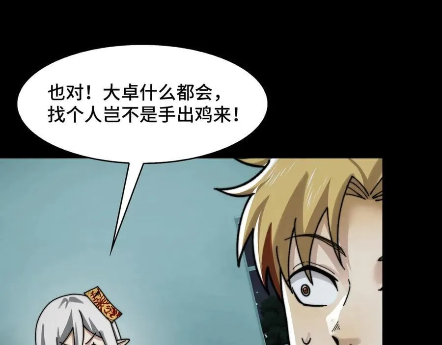 141-剥魂 第30页
