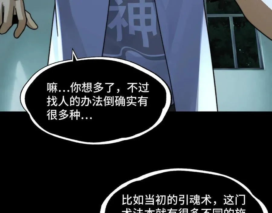 141-剥魂 第35页