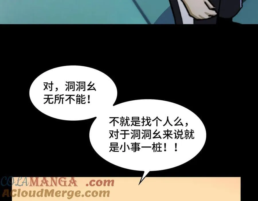 141-剥魂 第41页