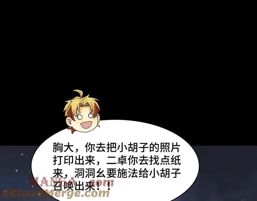 141-剥魂 第45页