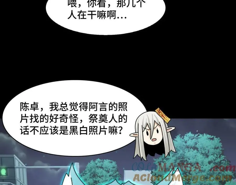 141-剥魂 第69页
