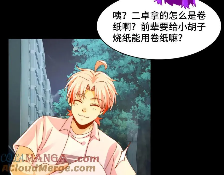 141-剥魂 第77页