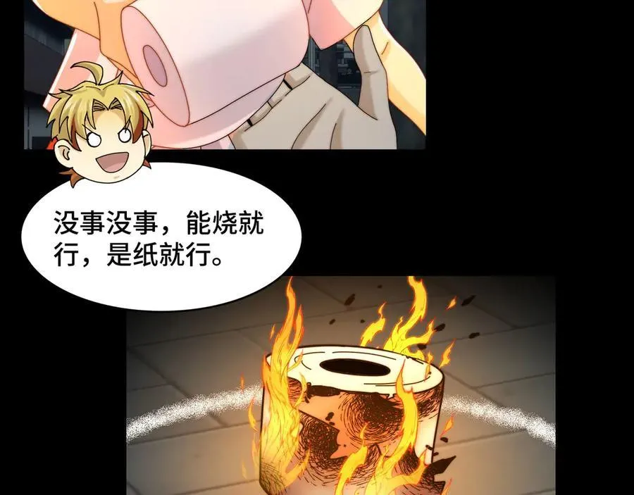 141-剥魂 第78页