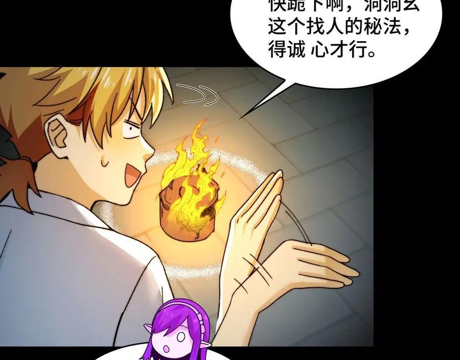 141-剥魂 第88页