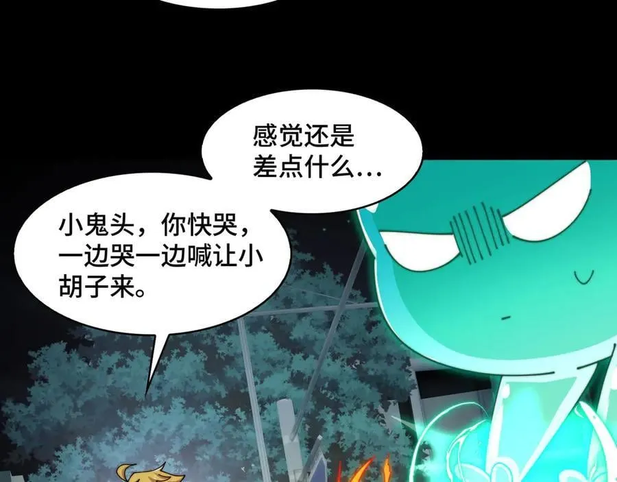 141-剥魂 第90页