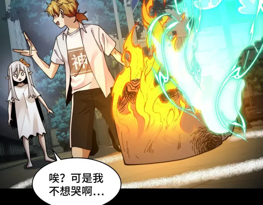 141-剥魂 第91页