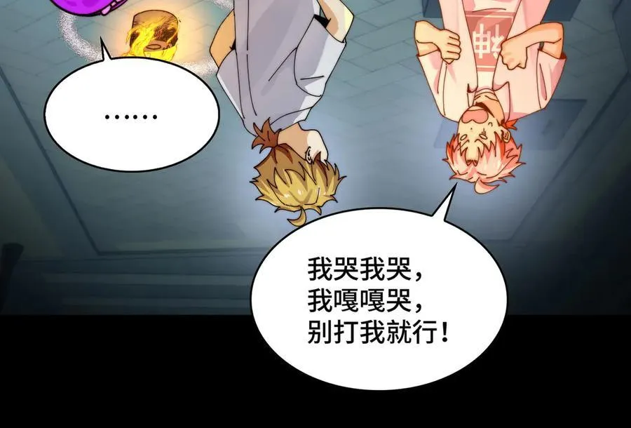 141-剥魂 第99页