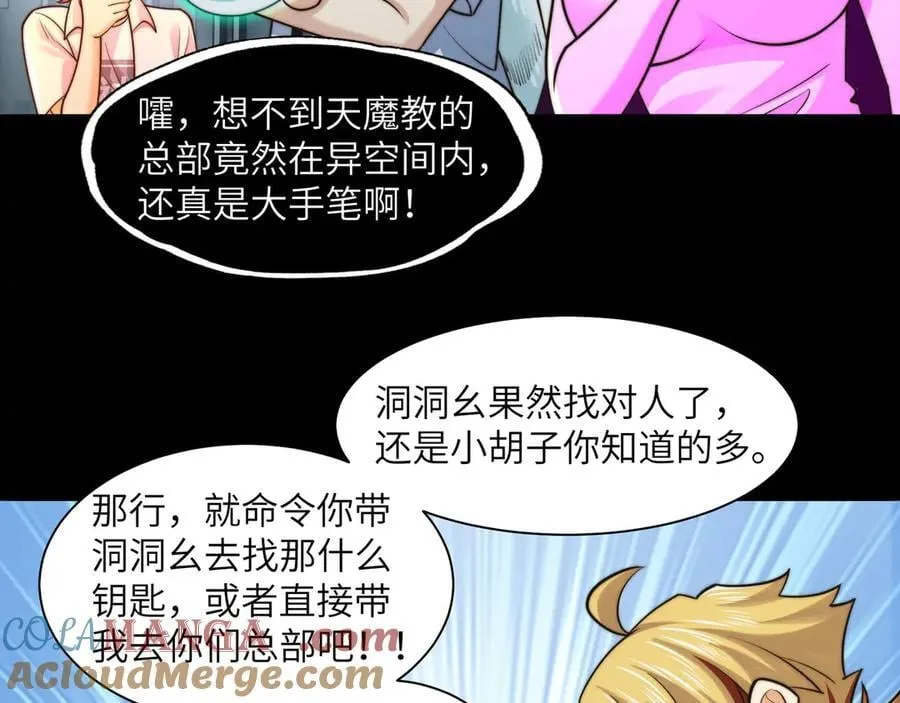 142-老鹰捉小鸡 第89页
