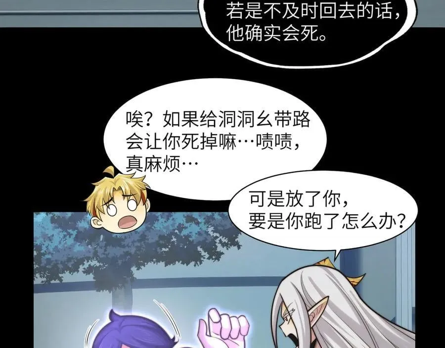 142-老鹰捉小鸡 第98页
