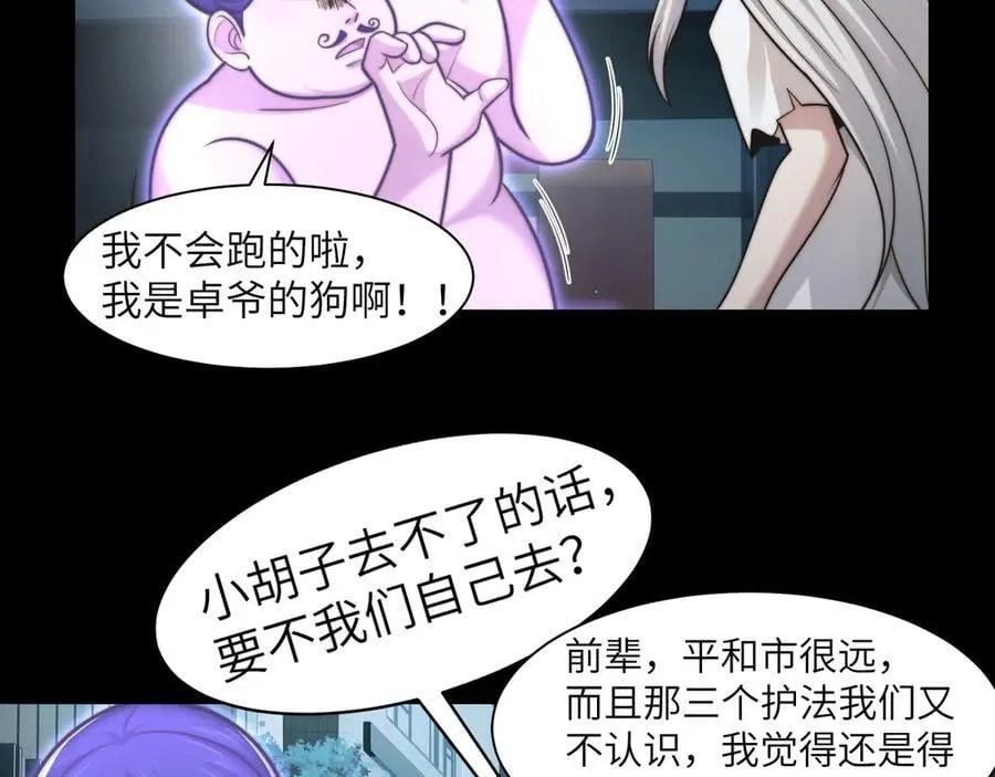 142-老鹰捉小鸡 第100页