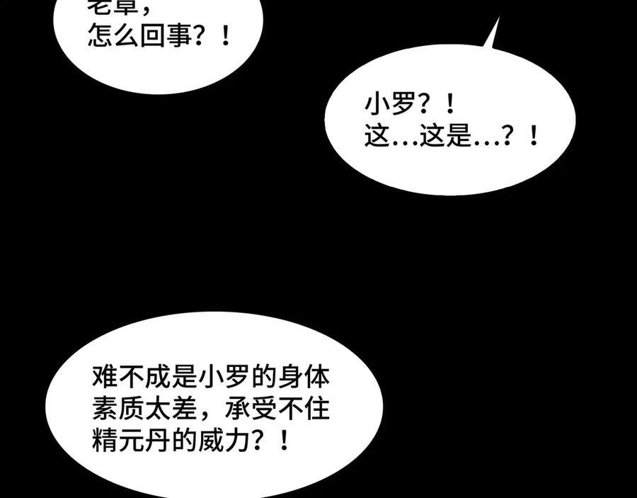 143-精元丹 第60页