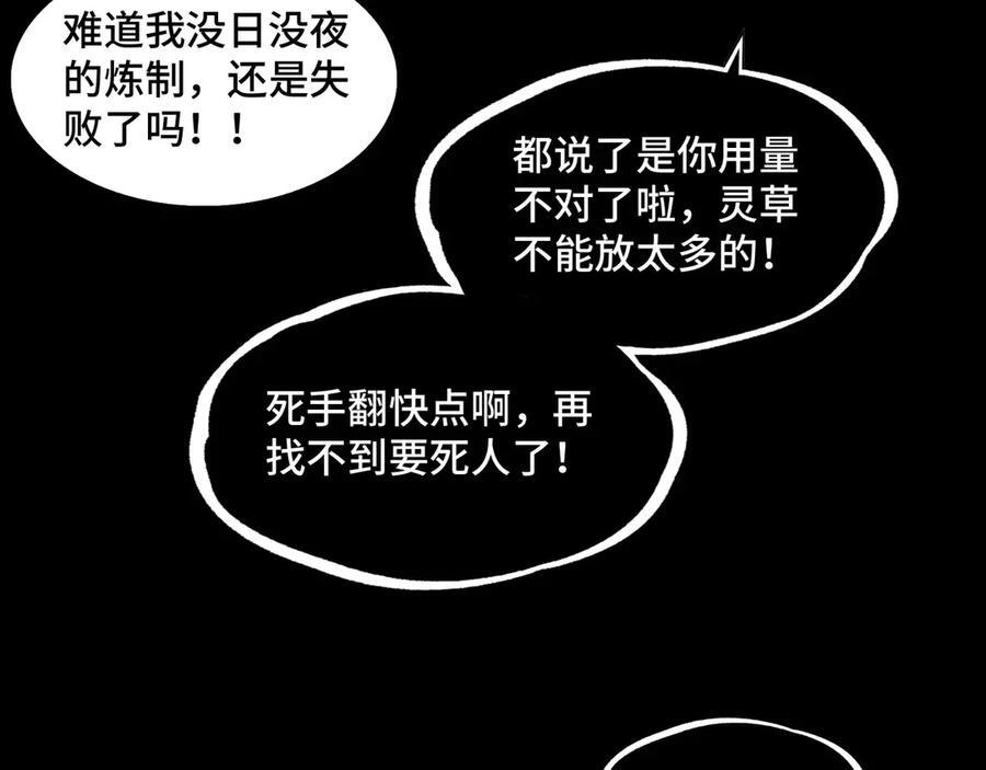 143-精元丹 第86页