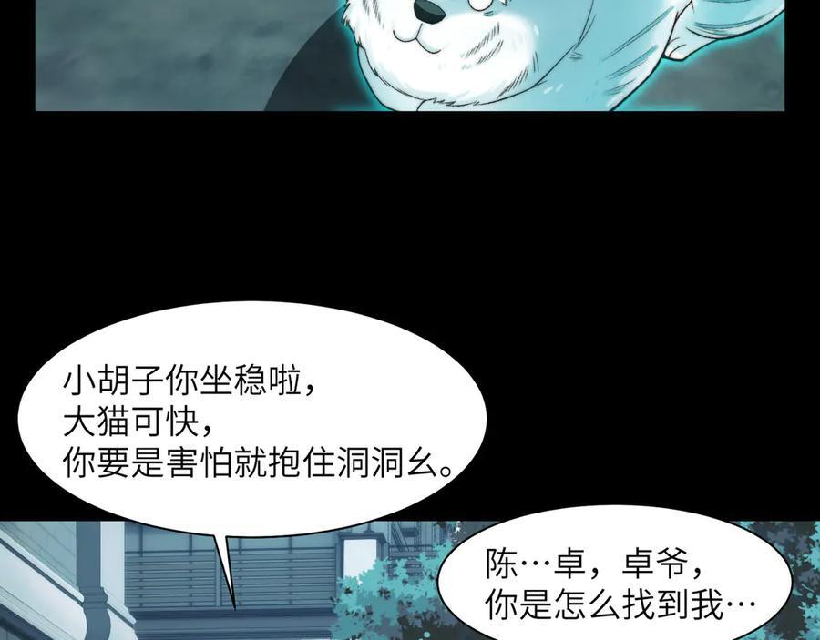 145-出发！ 第18页