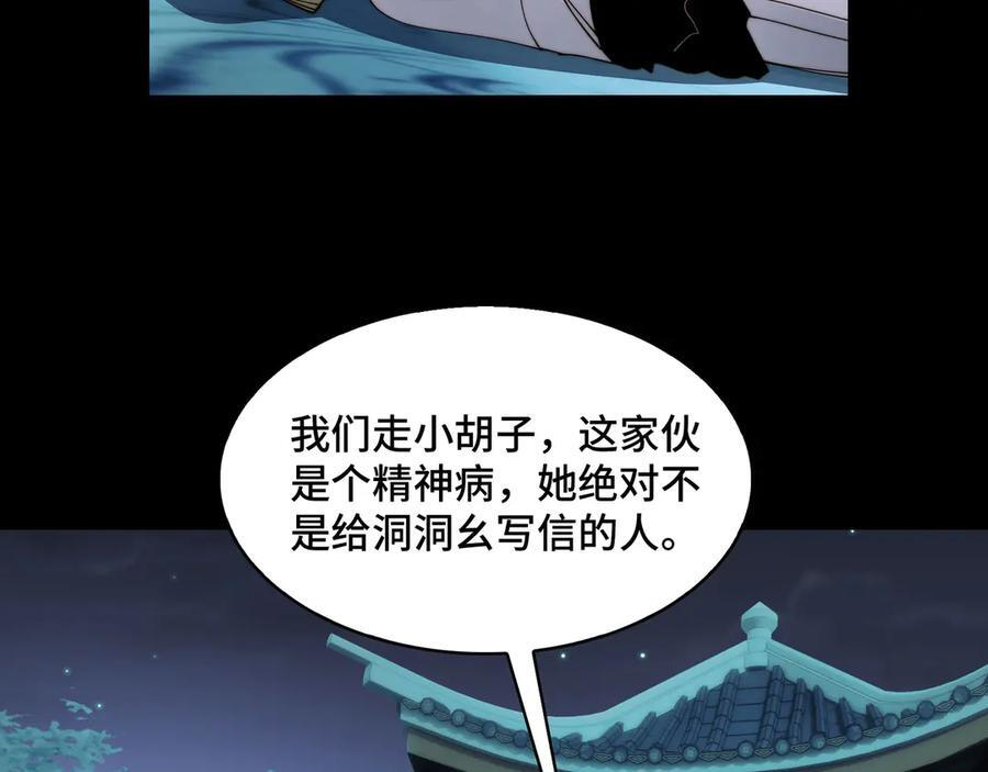 146-三大护法 第18页