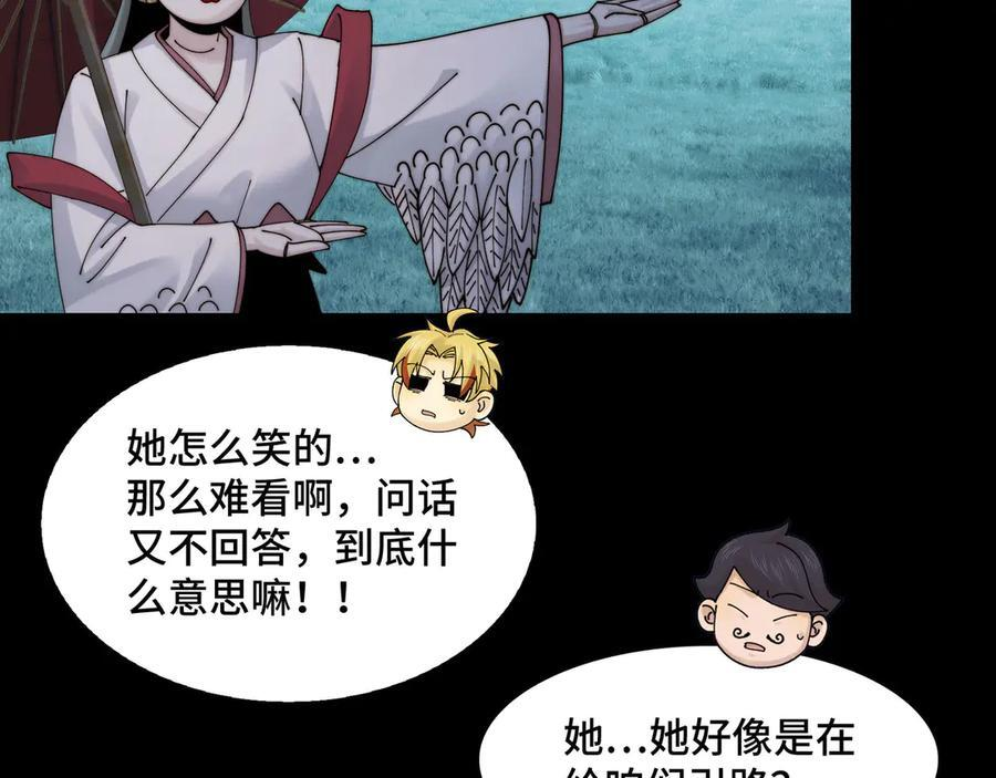 146-三大护法 第27页