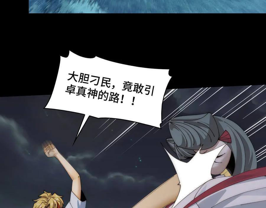 146-三大护法 第31页