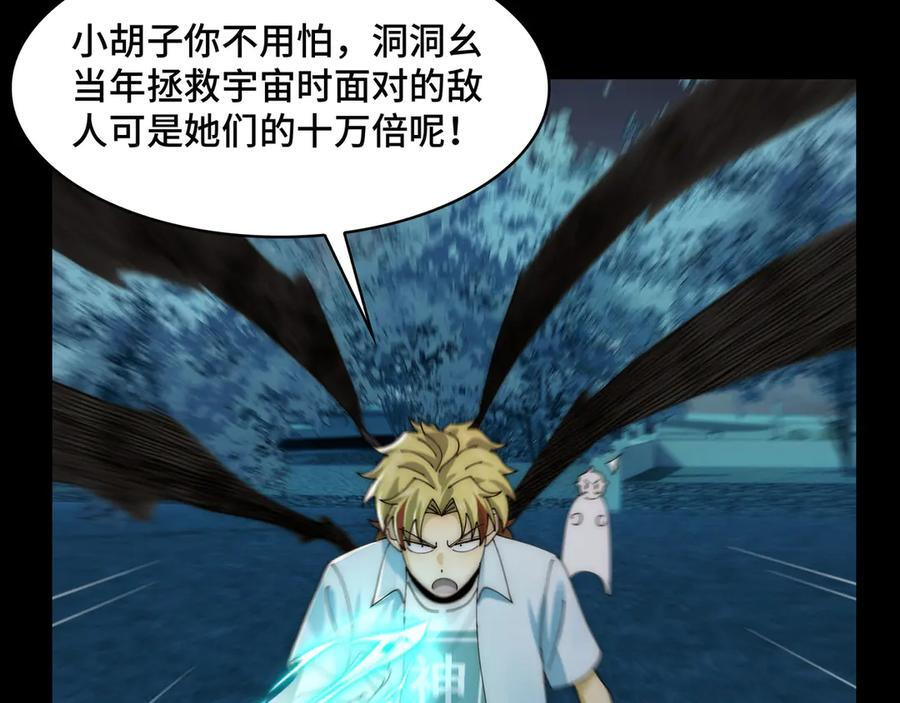 146-三大护法 第42页