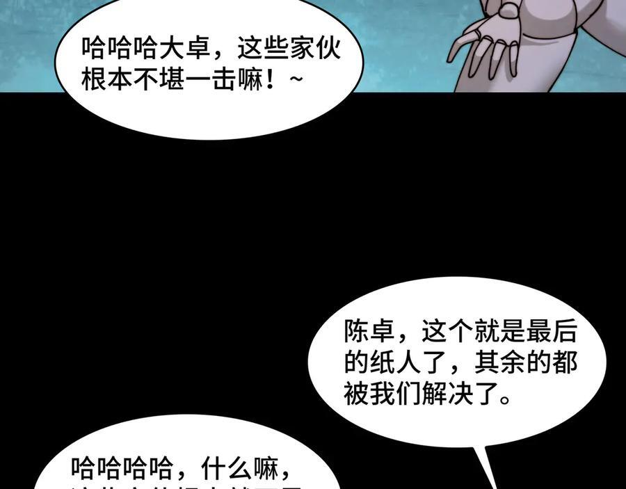 146-三大护法 第68页