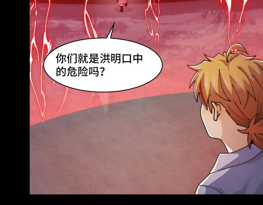 146-三大护法 第79页