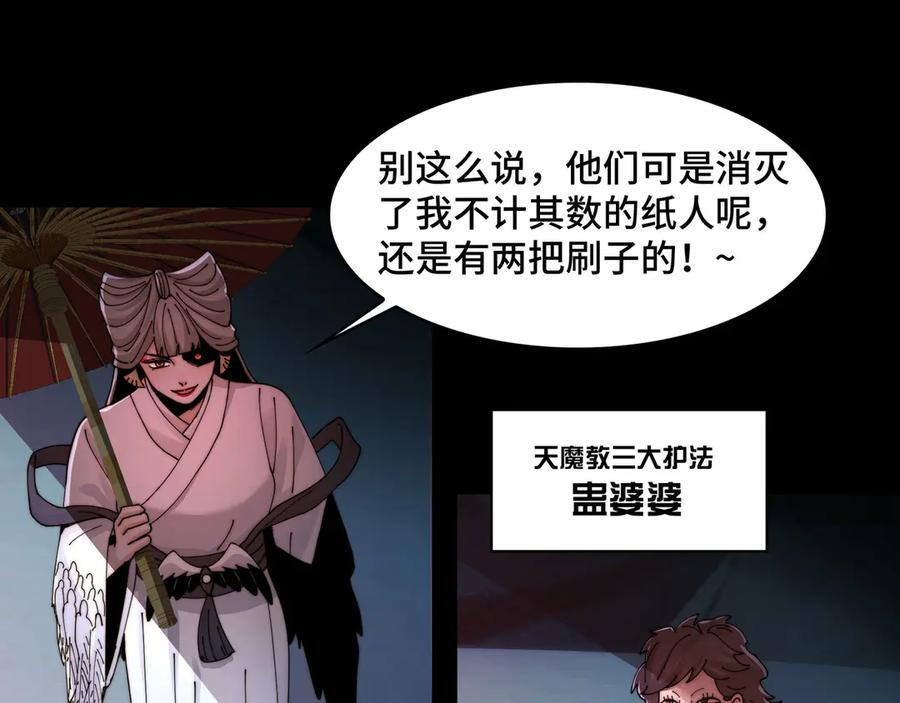 146-三大护法 第83页