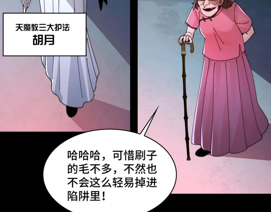 146-三大护法 第84页