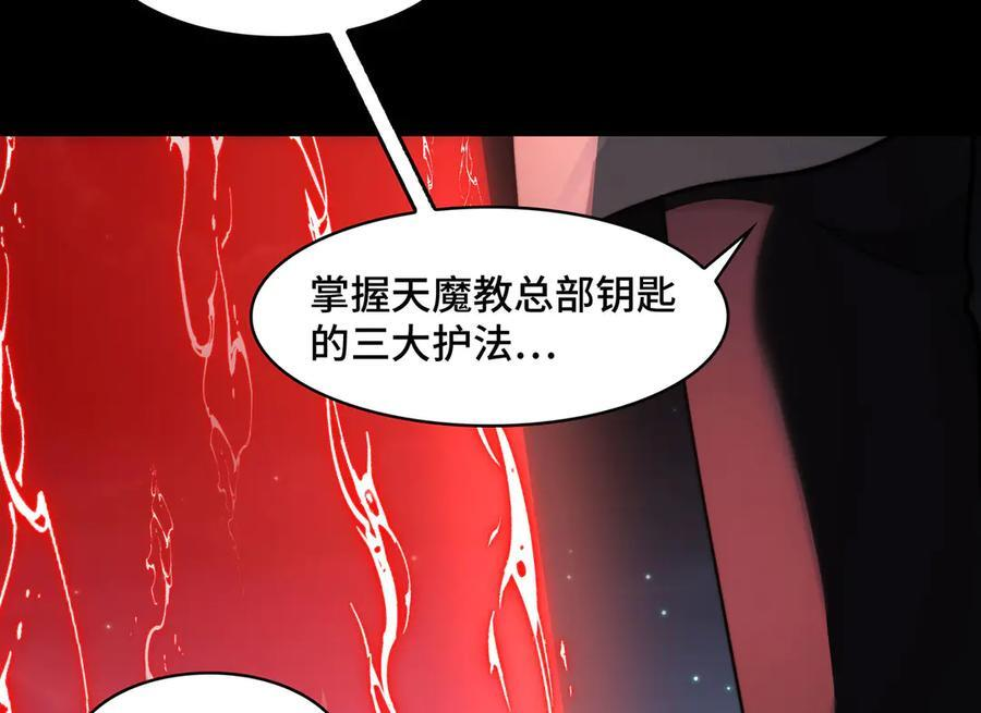 146-三大护法 第87页