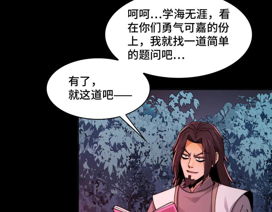 146-三大护法 第114页