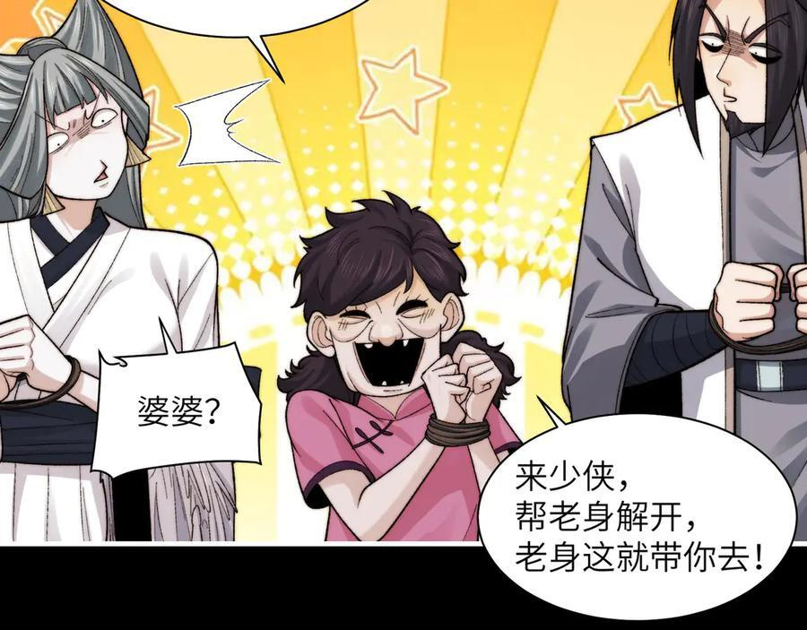 148-天魔教总部 第20页