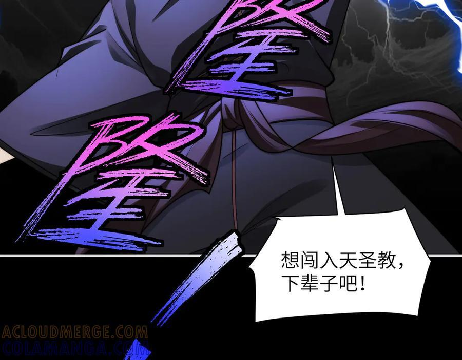 148-天魔教总部 第81页
