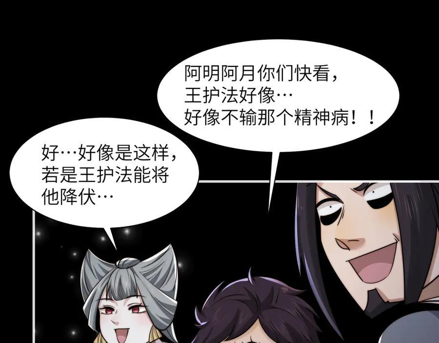 148-天魔教总部 第108页