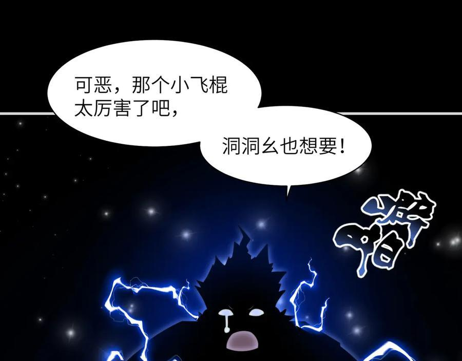 148-天魔教总部 第112页