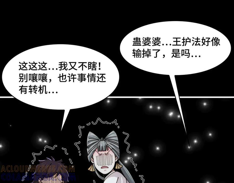 149-陈高人，我错了 第77页