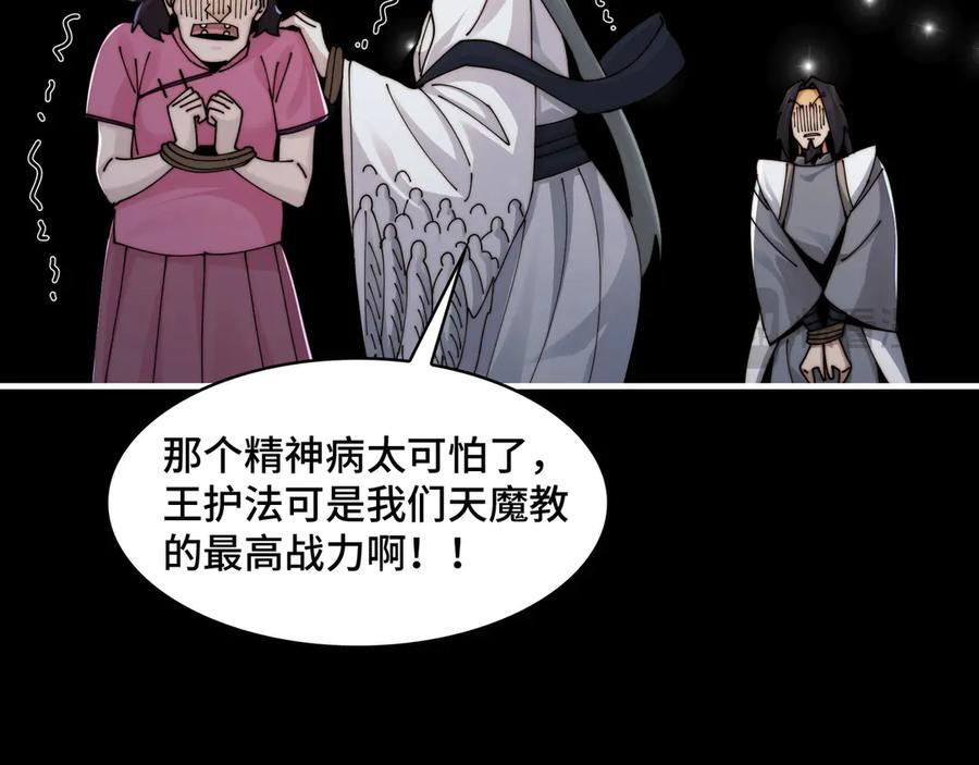 149-陈高人，我错了 第78页