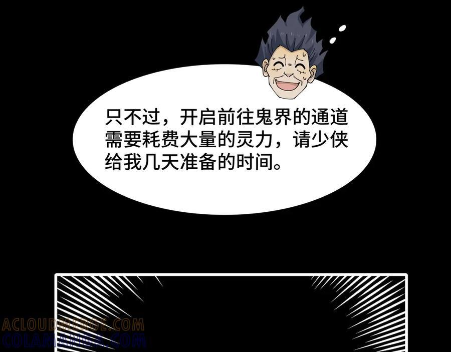 149-陈高人，我错了 第89页