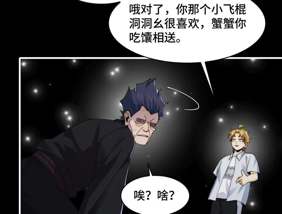 149-陈高人，我错了 第92页