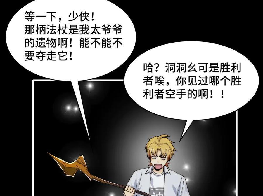 149-陈高人，我错了 第94页