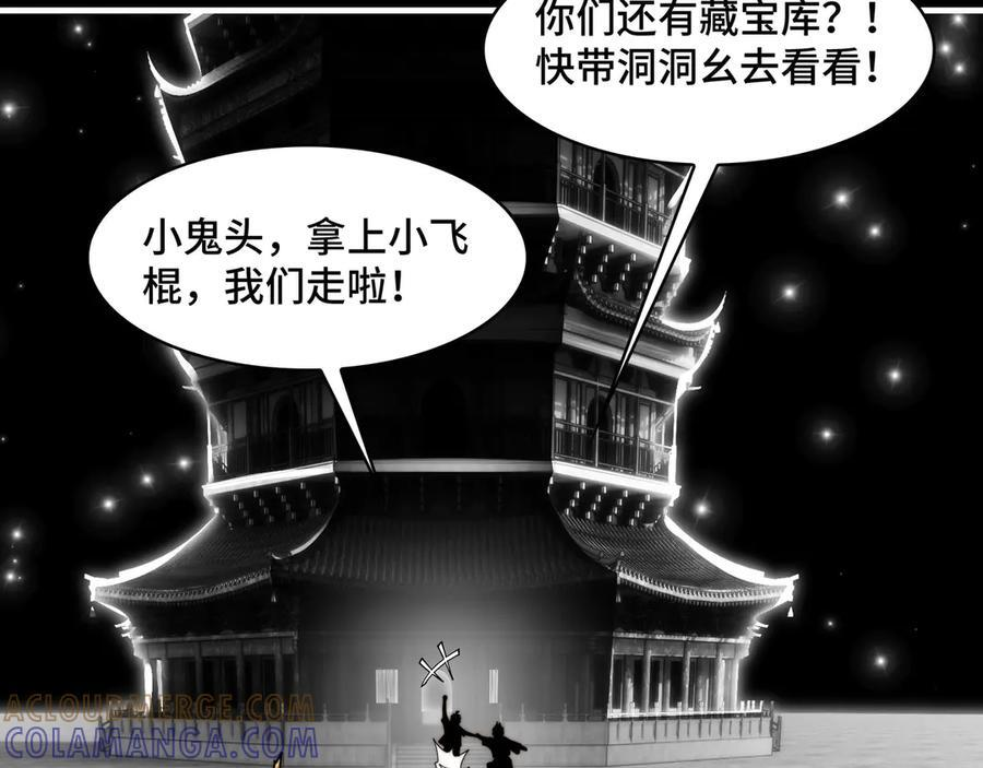 149-陈高人，我错了 第97页