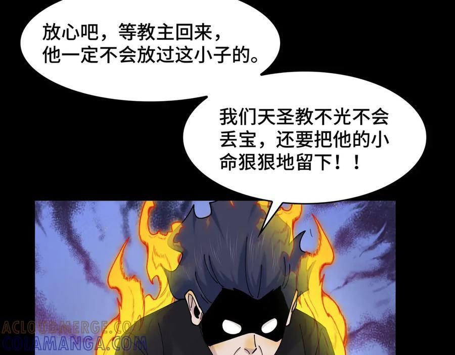 149-陈高人，我错了 第113页