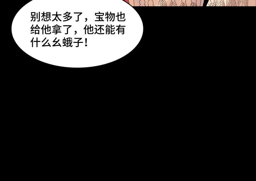 149-陈高人，我错了 第119页