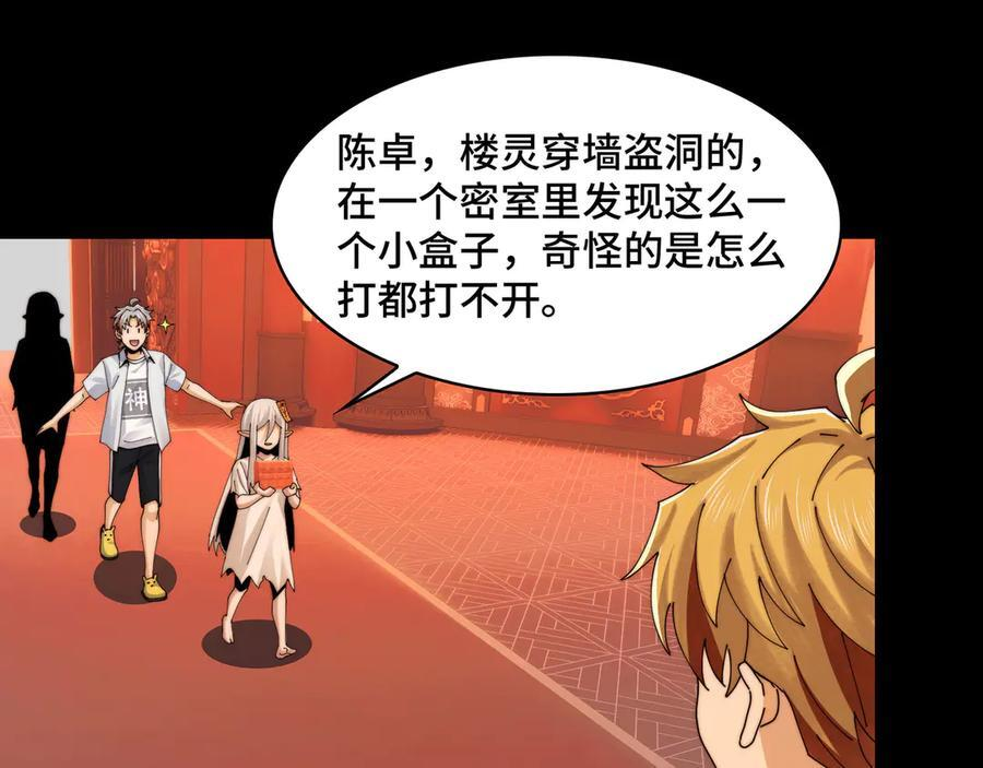 149-陈高人，我错了 第124页