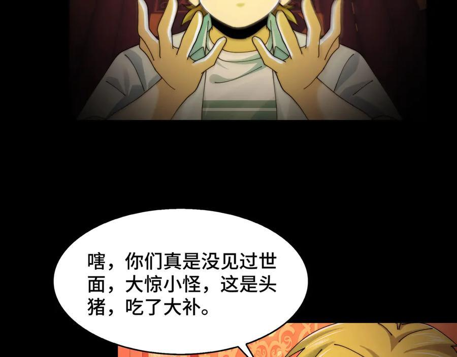 149-陈高人，我错了 第138页