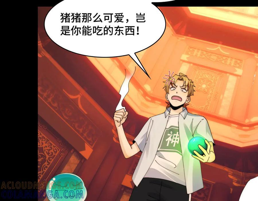 149-陈高人，我错了 第145页