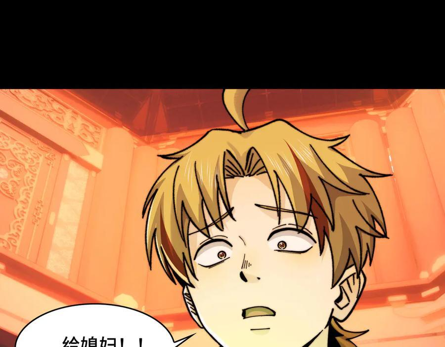 149-陈高人，我错了 第148页