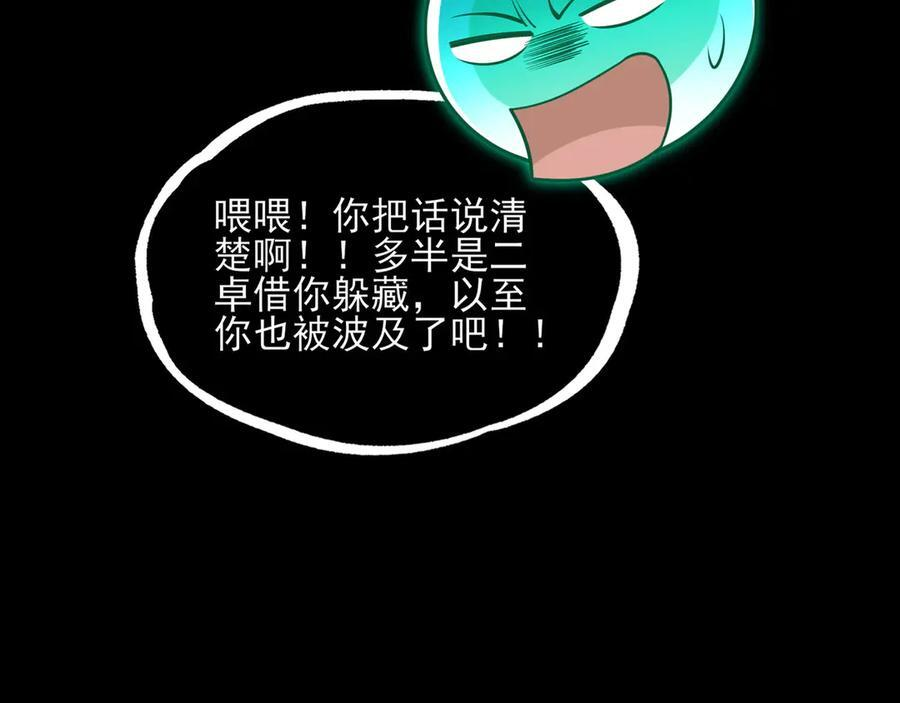 150-卓真神您快滚吧！ 第70页