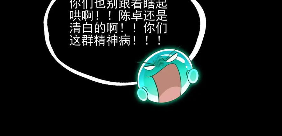 150-卓真神您快滚吧！ 第75页
