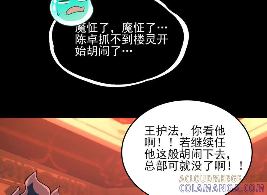 150-卓真神您快滚吧！ 第81页