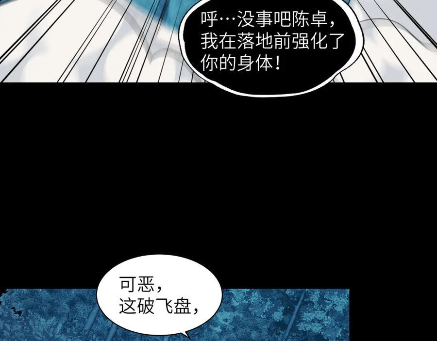151-野鬼村 第14页