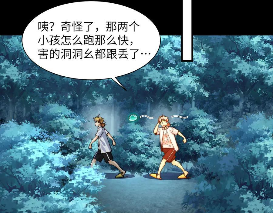 151-野鬼村 第27页