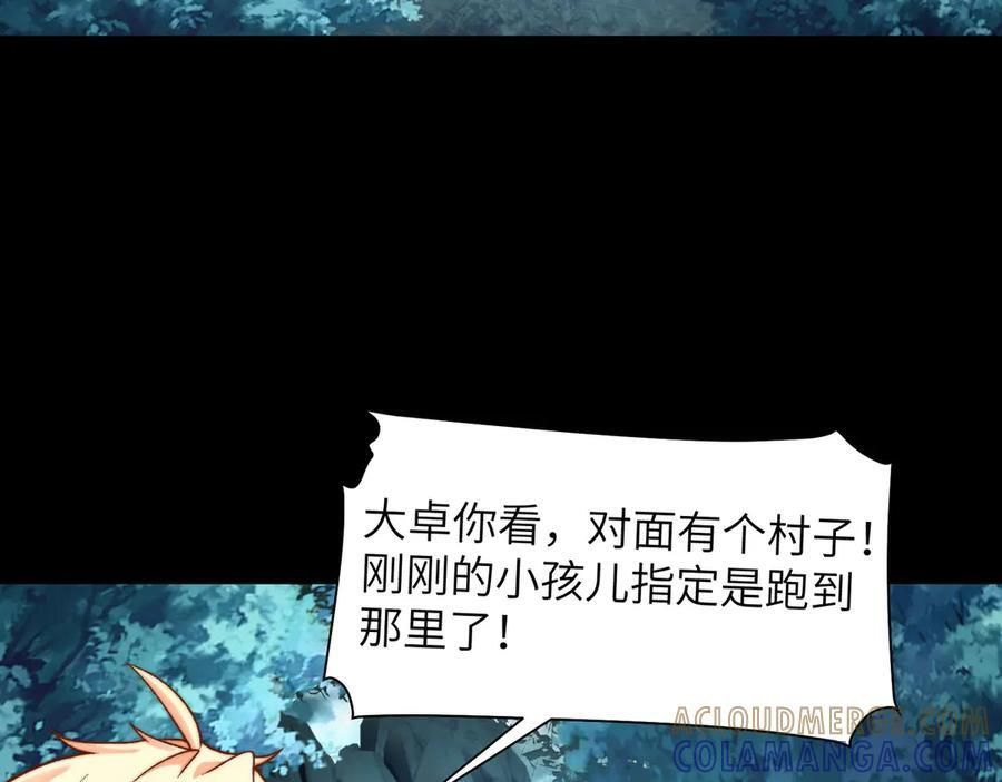 151-野鬼村 第29页